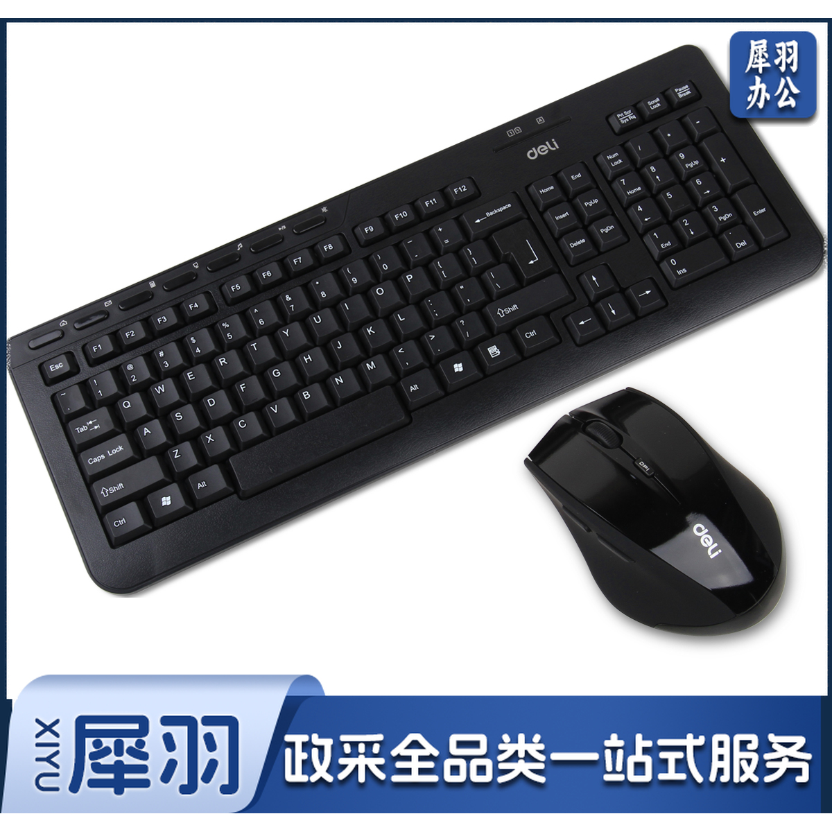 得力3729无线键鼠套装(黑色)(套)