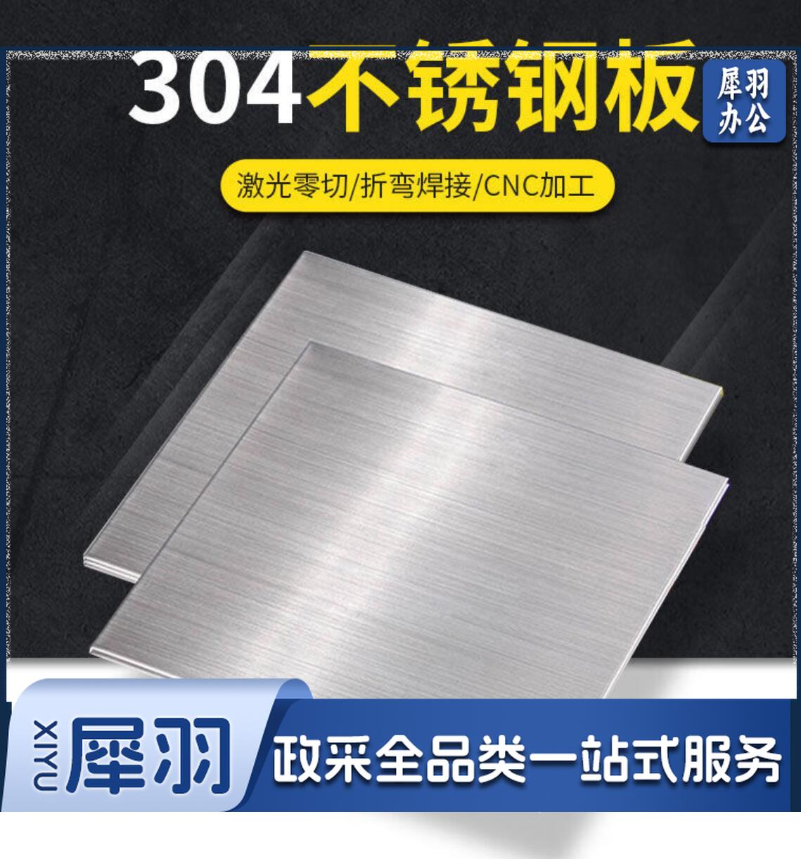 定制 不锈钢板材 304铁板白铁皮板小垫板厚薄 铁片 定制