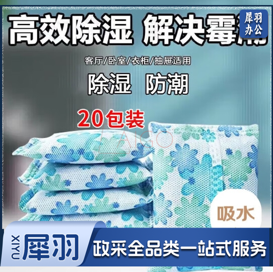 干燥剂衣柜除湿衣物鞋柜宿舍吸潮活性炭20包