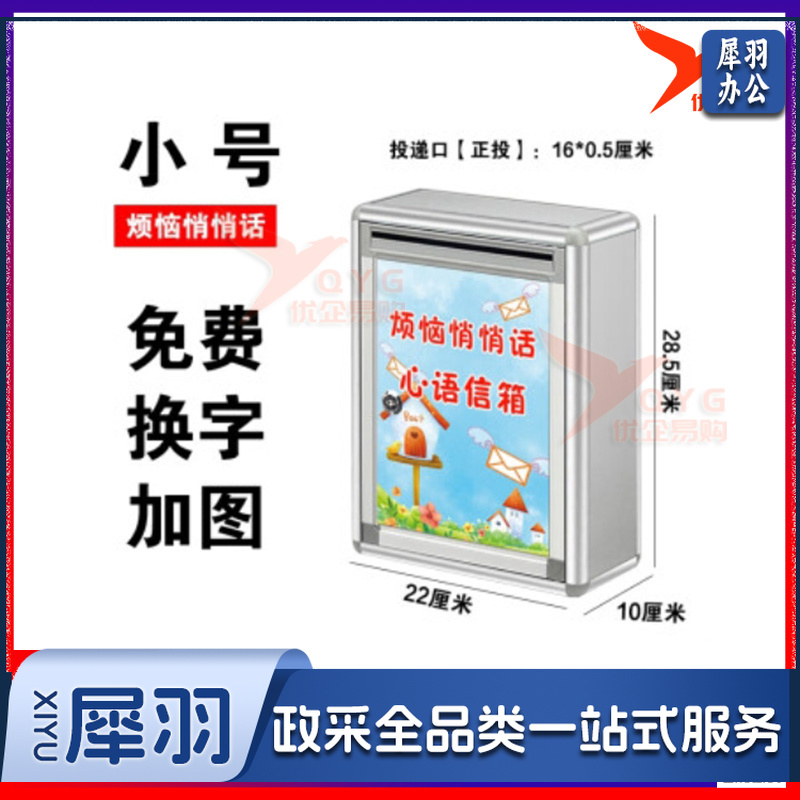 大小号意见箱投诉建议箱创意顾客员工医保心语班级学悄悄话校长信箱挂墙带锁信访收集信件信报箱免打孔举报箱 小号【正投】烦恼悄悄话-cpy1391-cpy6794-cpy6670