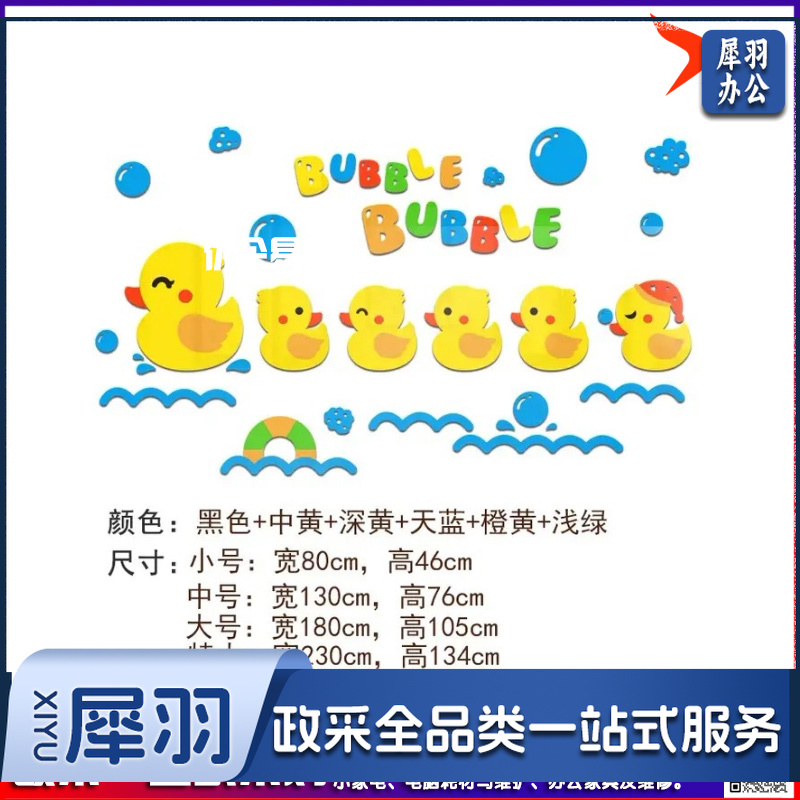 (小号)小鸭子卡通3d立体墙贴画儿童房宝宝卧室贴纸儿童游泳馆 背景墙装饰-cpy3026