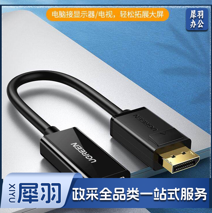 绿联(UGREEN)DP转HDMI转换器线 高清DisplayPort公转HDMI母转接头 笔记本电脑台式机接显示器投影仪 40362