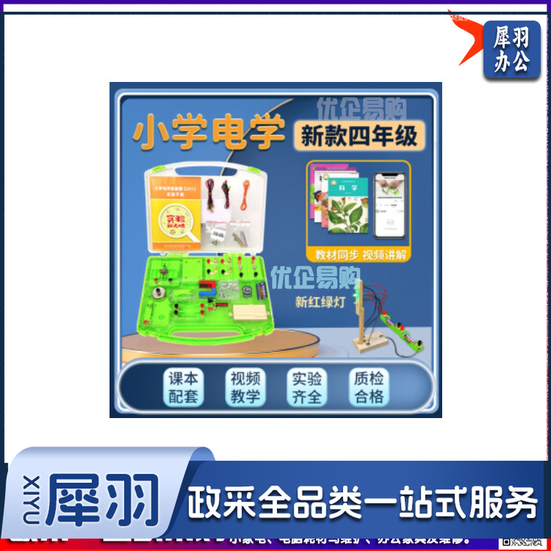 【冠军之星小学电学豪华版【3-6年级】】冠军之星四年级科学下册电路实验套装实验箱串并联简易简单点亮小灯泡小学电学材料儿童小学生教科版实验盒-cpy8249-cpy287