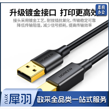 绿联(UGREEN)打印机数据线 USB2.0AM/BM方口镀金接头高速打印线 通用惠普HP佳能爱普生打印机连接线 5米