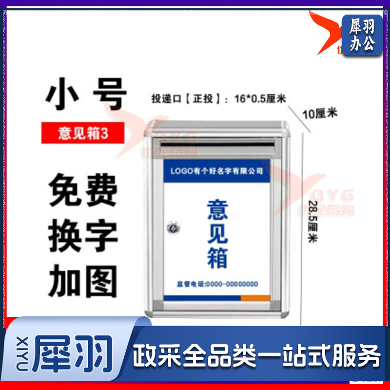 大小号意见箱投诉建议箱创意顾客员工医保心语班级学悄悄话校长信箱挂墙带锁信访收集信件信报箱免打孔举报箱 小号【正投】意见箱2款-cpy1343