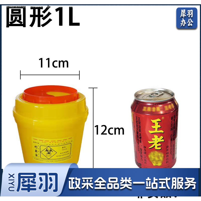 黄色危废利器盒锐器盒 圆形1L 11*12cm 5个起售