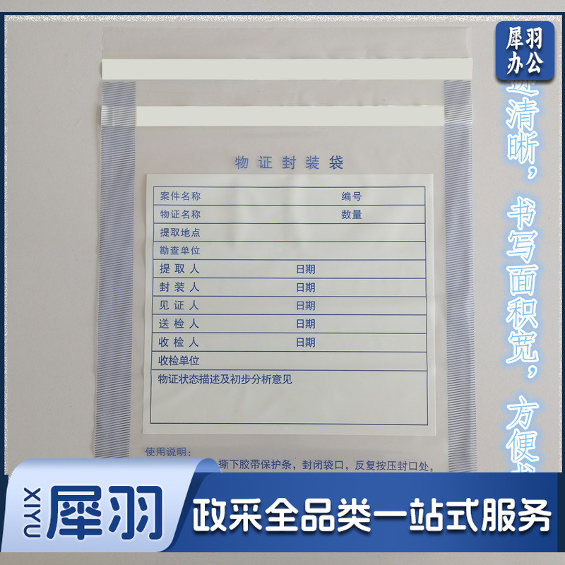 物证袋 物证封装袋 涉案袋 自封口袋 封装袋 塑料袋 自粘袋 小号12.5*21.5cm (100个一组)-cpy4889