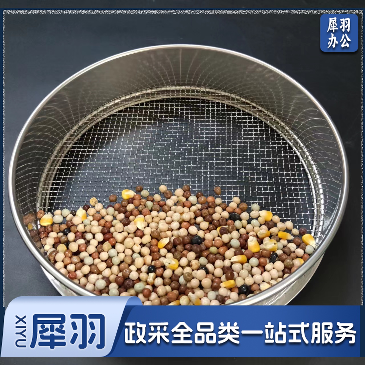 筛子筛网过滤网篦子松糕筛过滤筛(直径25厘米5目 黄豆/豌豆/玉米/鸽粮)