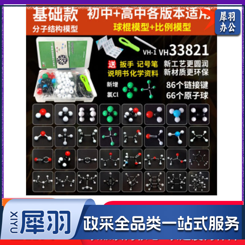 高中化学有机分子结构模型球棍比例晶体有机物原子初中演示用实验器材学生老师教具套装中学用金刚石石墨碳6 H2201化学分子结构模型基础版-cpy9315-cpy3375