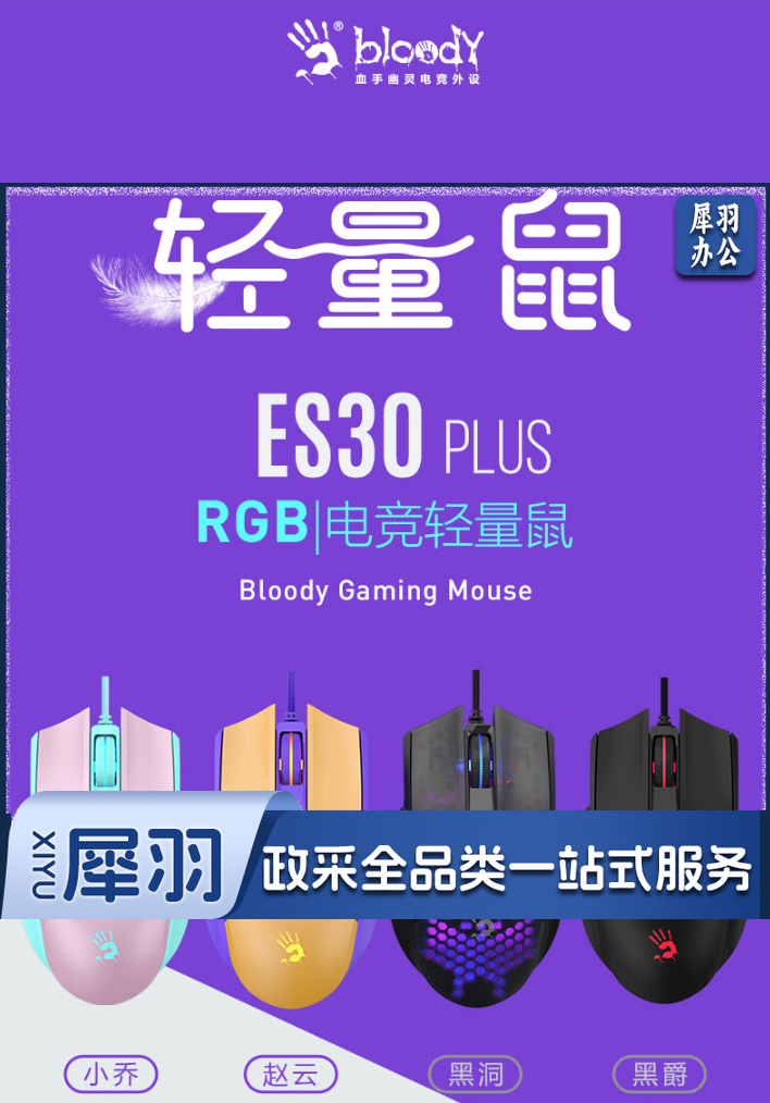 双飞燕(A4TECH)ES30Plus 游戏鼠标有线 人体工学台式电脑笔记本血手幽灵轻量化洞洞有线电竞鼠标 黑爵