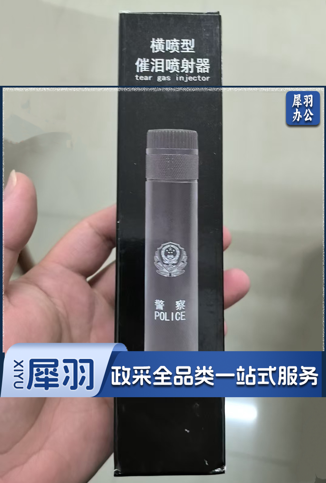 防暴喷雾 防狼喷雾