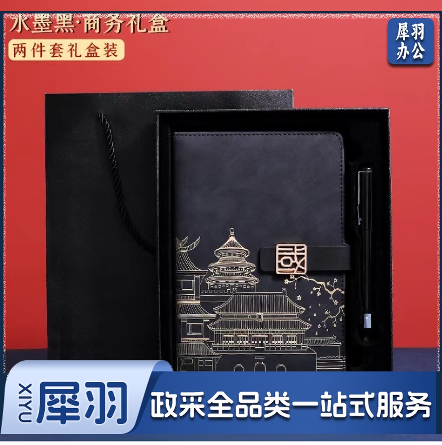 A5 商务国潮笔记本礼盒套装 定制复古办公记事本 水墨黑