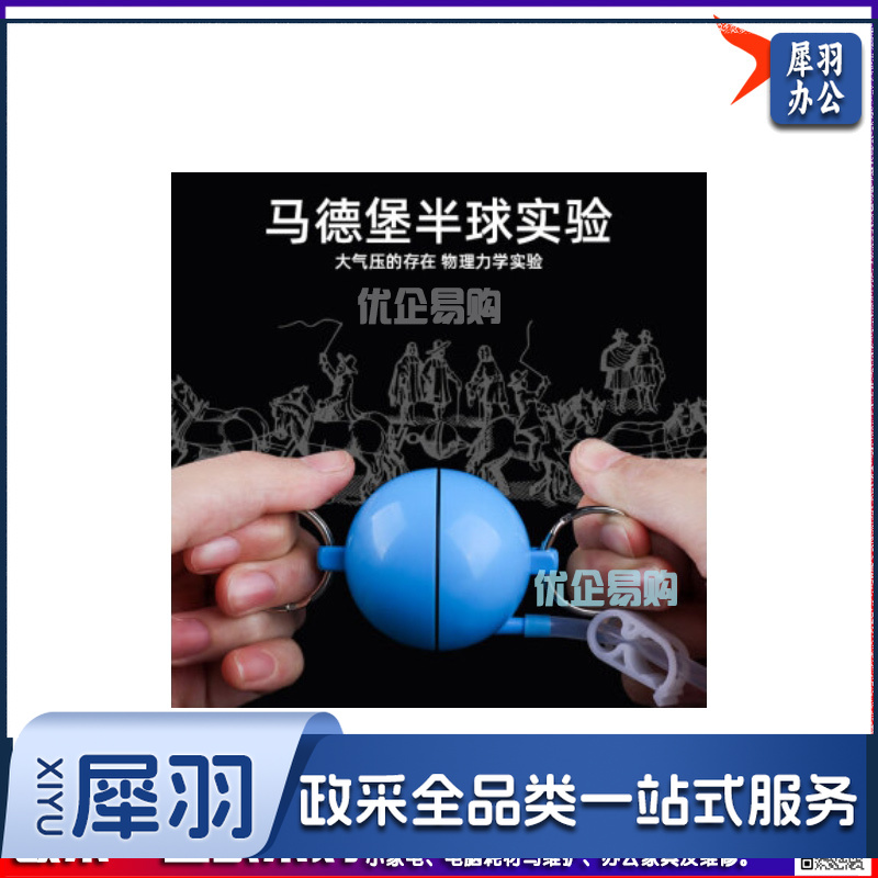 马德堡半球实验小学生物理科学大气压力实验器材diy科技小制作教具学生用品 马德堡半球实验-cpy8044-cpy58