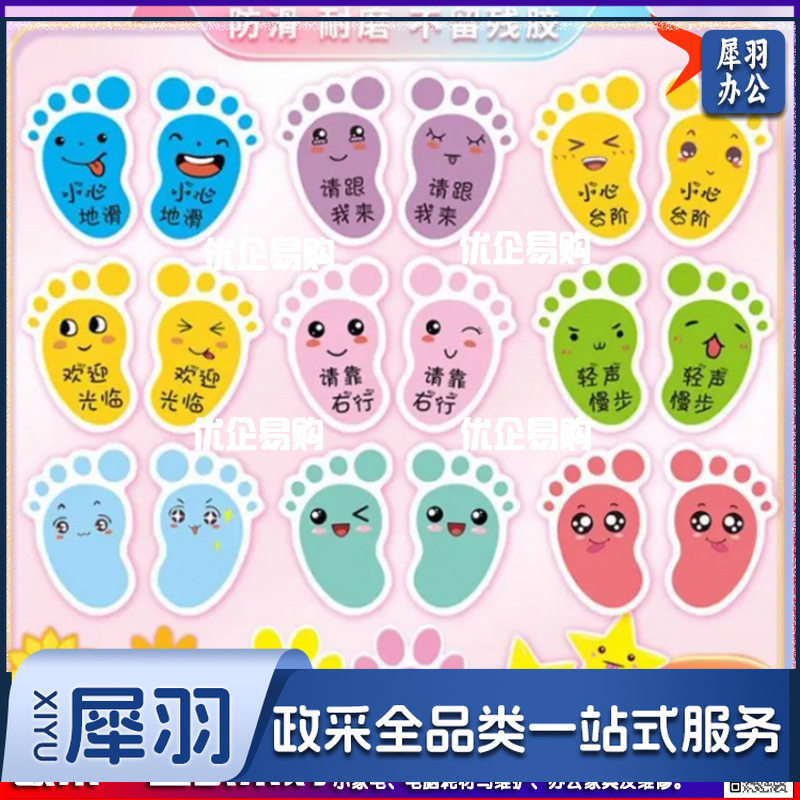 小脚丫贴纸幼儿园学校楼梯台阶贴工厂地板贴可爱防水防(一对脚价格) 滑脚印地板大号:15*22cm-cpy6274-cpy4498