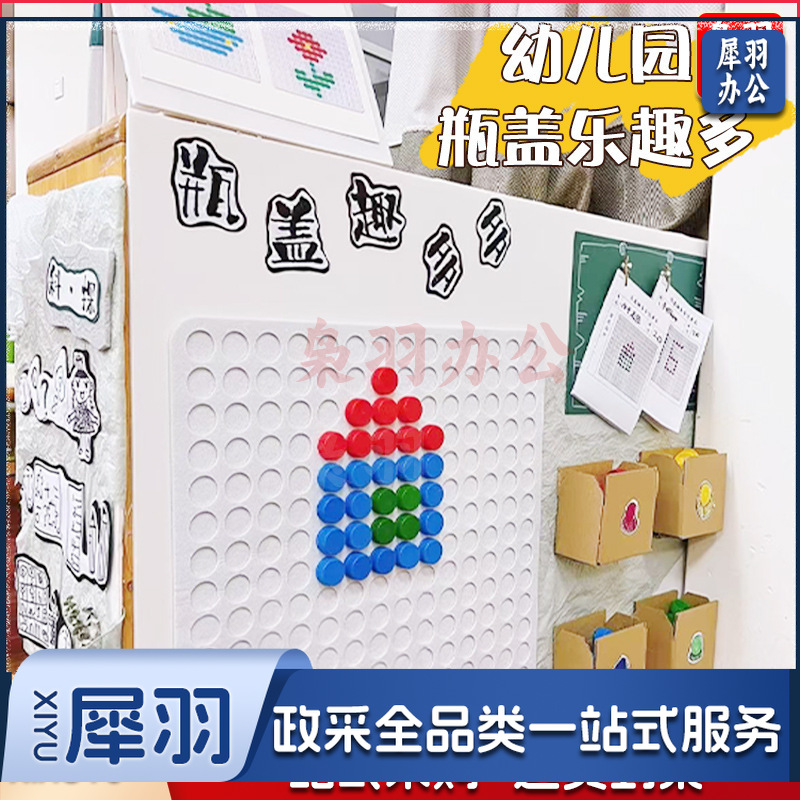 幼儿园区角材料益智区玩具瓶盖创意手工自制图形棋类游戏玩教具（瓶盖乐趣多墙饰版）