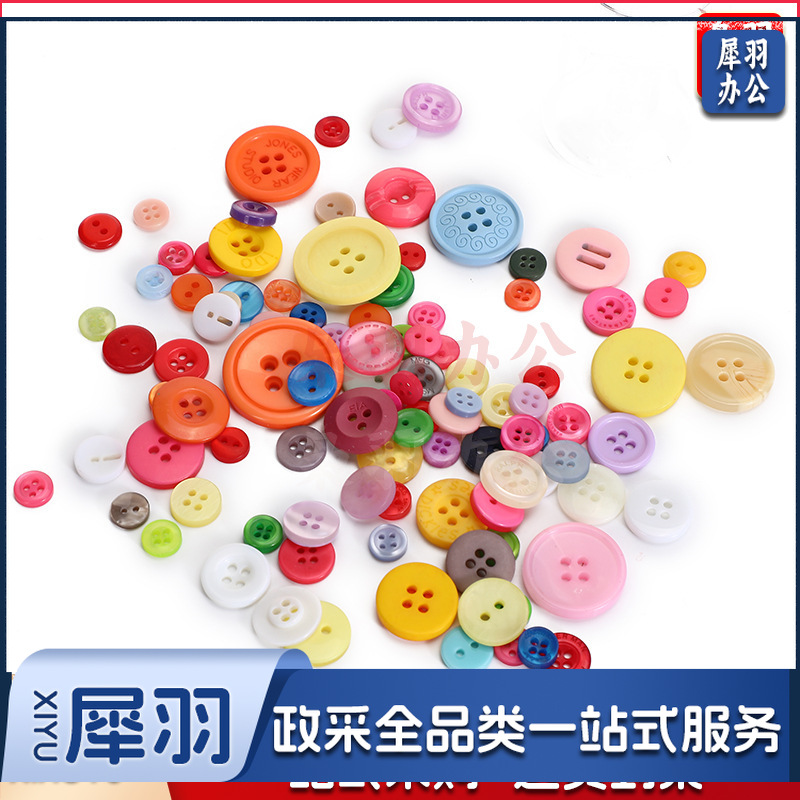 手工DIY纽扣100个散装（一站式采购 100多种款式）幼儿园手工材料扭扭棒纸杯眼睛diy手工儿童幼儿材料包美工区材料（纽扣100个散装）