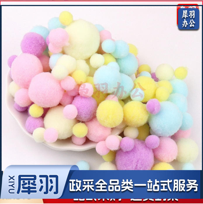 手工DIY（一站式采购 100多种款式）幼儿园手工材料扭扭棒纸杯眼睛diy手工儿童幼儿材料包美工区材料（马卡龙色高密毛球130）