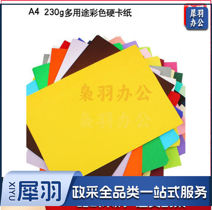 手工DIY（一站式采购 100多种款式）幼儿园手工材料扭扭棒纸杯眼睛diy手工儿童幼儿材料包美工区材料（A 4彩色卡纸50张厚的）