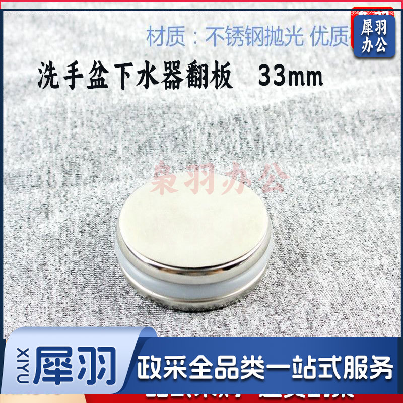 通用型下水器翻板33mm