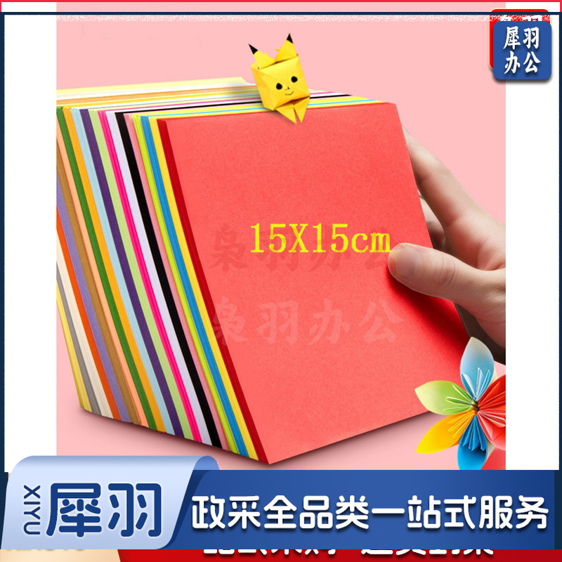手工DIY（一站式采购 100多种款式）幼儿园手工材料扭扭棒纸杯眼睛diy手工儿童幼儿材料包美工区材料（15X15彩色折纸100张）