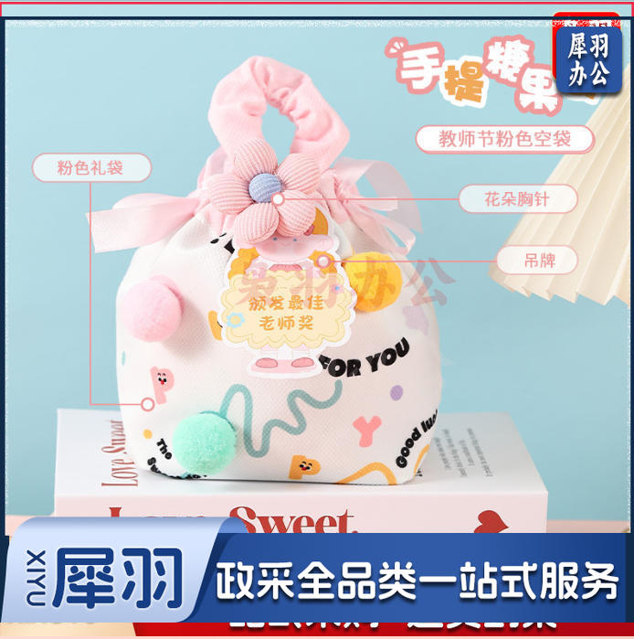 教师节礼物高级感送老师创意抽绳手提礼包实用学校活动员工伴手礼(教师节润喉糖礼袋)2个起拍