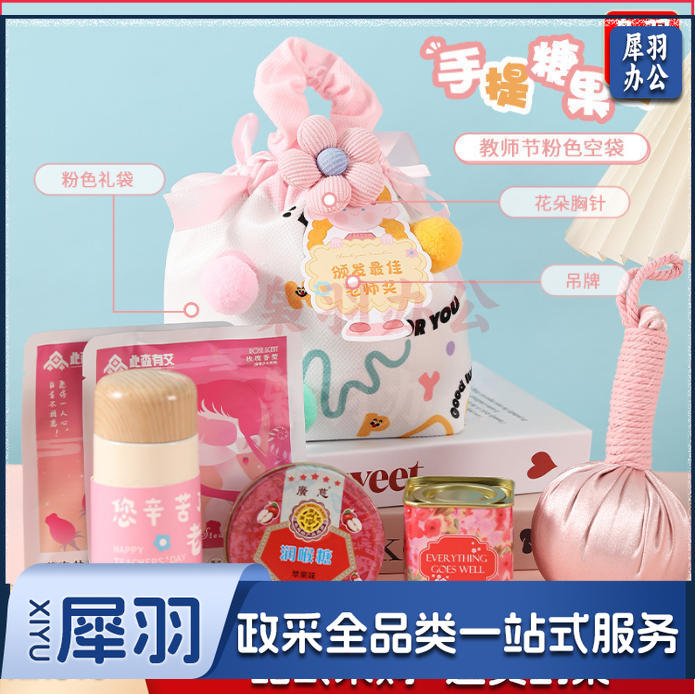 教师节礼物高级感送老师创意抽绳手提礼包实用学校活动员工伴手礼(教师节润喉糖礼袋二)2个起拍