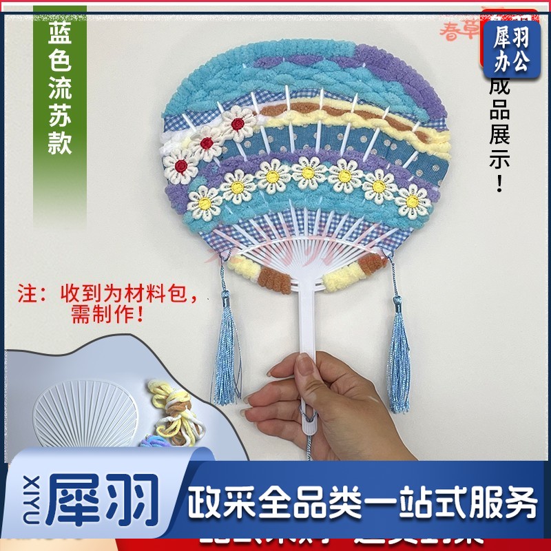 DIY手工扇子  干花扇子 儿童美工区diy手工区域角毛线编制扇子材料包教玩具（ 粉色流苏款编织扇子全套材料包）