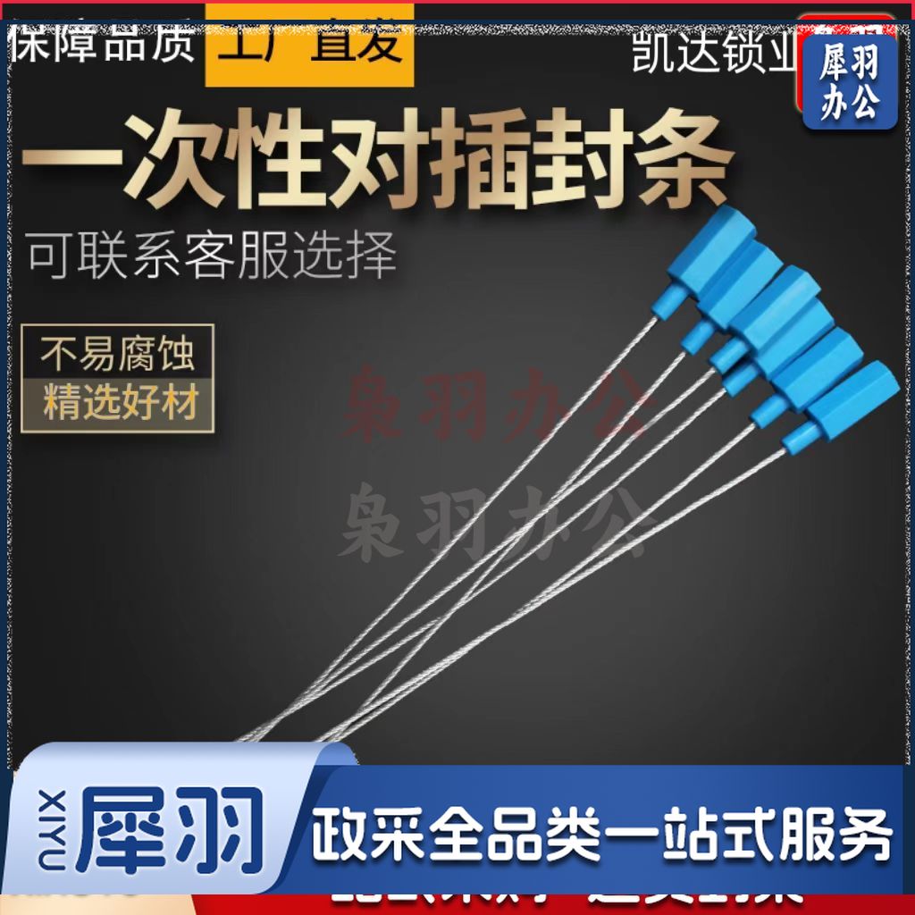 对插式施封锁货柜锁一次性钢丝铅封安全封条物流封签电表集装箱封（大约28cm）100起拍