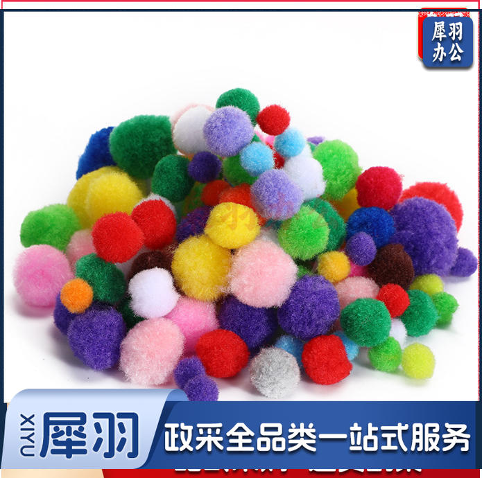 手工DIY（一站式采购 100多种款式）幼儿园手工材料扭扭棒纸杯眼睛diy手工儿童幼儿材料包美工区材料（混色毛球100个）