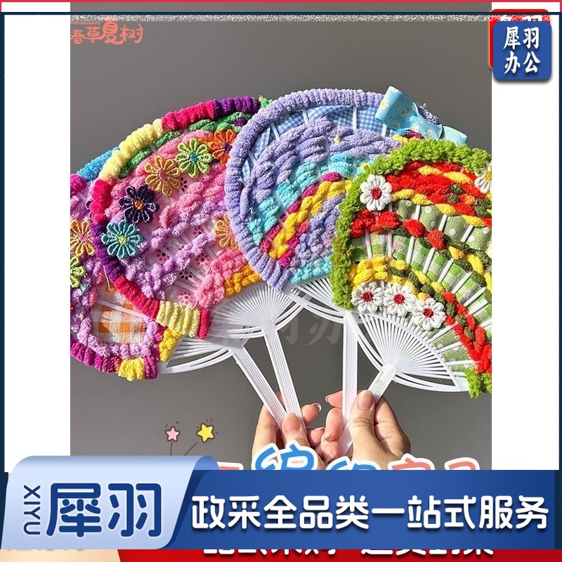 DIY手工扇子 儿童美工区diy手工区域角毛线编制扇子材料包教玩具（红色款编织扇子全套材料包）