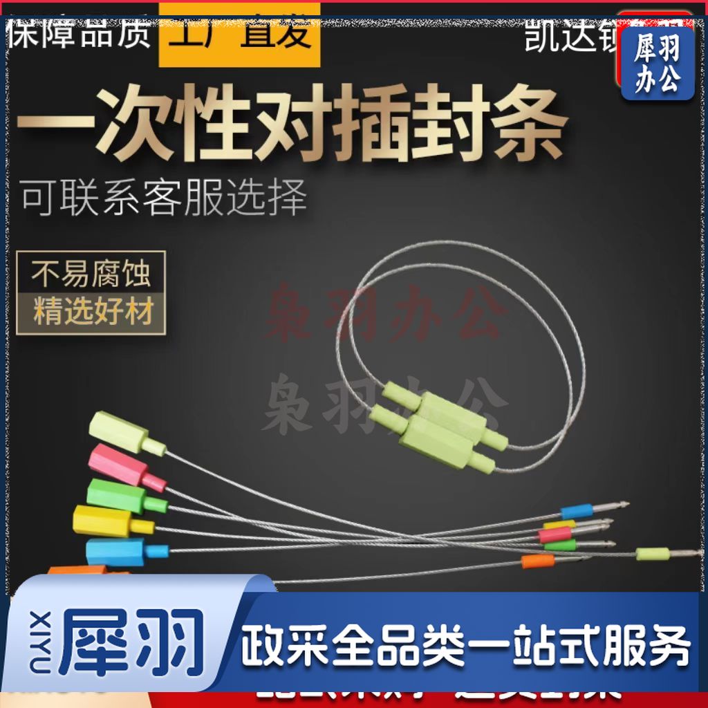 对插式施封锁货柜锁一次性钢丝铅封安全封条物流封签电表集装箱封（大约28cm）100起拍