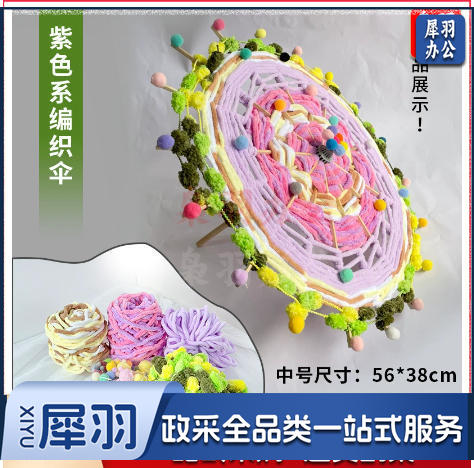 DIY手DIY毛线编织雨伞 工扇子 儿童美工区diy手工区域角毛线编制扇子材料包教玩具（中号紫色款毛线编织伞全套材料包）