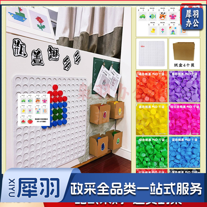 幼儿园区角材料益智区玩具瓶盖创意手工自制图形棋类游戏玩教具（新款瓶盖乐趣多墙饰版（8色））