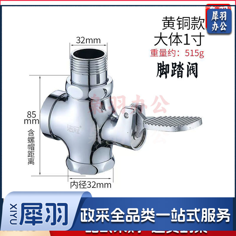 脚踏冲水阀 大体一寸 黄铜款 32*32*85mm 脚踏阀 卫生间冲水阀