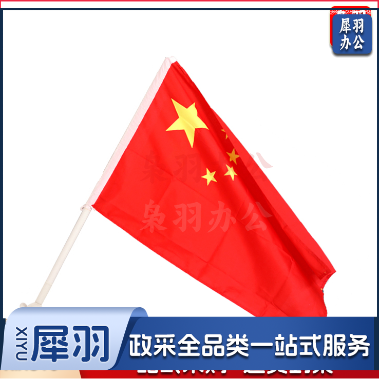 国旗壁挂旗杆 配5号国旗 (单旗杆）