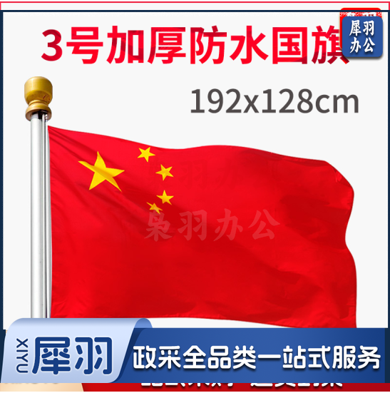 3号国旗+2.5米手持金属可伸缩旗杆  可定做文字