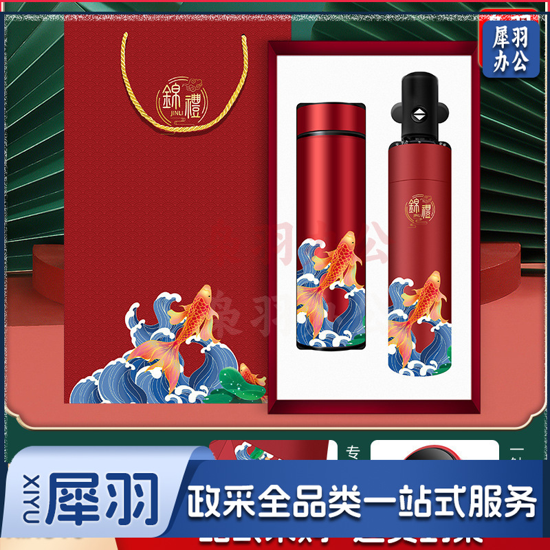 水杯定制雨伞定制商务伴手礼品套装公司企业银行周年庆定制礼物(锦鲤抽拉礼盒装（温控杯+自动伞）红色