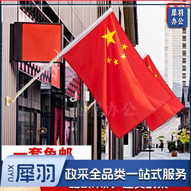 中国五星红旗国旗户外带杆壁挂国旗杆斜插式挂墙上带旗杆底座支架固定架门口店铺商场室外马路灯道旗 5号国旗1面+1根1米杆+底座+胶水配件