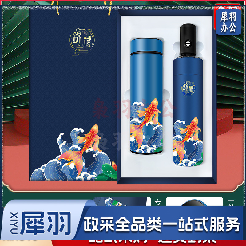 水杯定制雨伞定制商务伴手礼品套装公司企业银行周年庆定制礼物(锦鲤抽拉礼盒装（温控杯+自动伞）蓝色