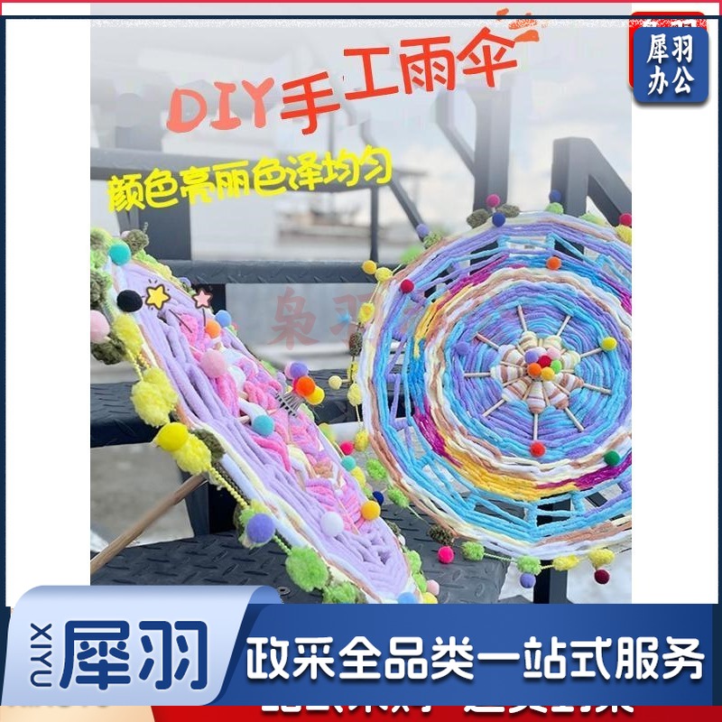 DIY手DIY毛线编织雨伞 工扇子 儿童美工区diy手工区域角毛线编制扇子材料包教玩具（中号紫色款毛线编织伞全套材料包）