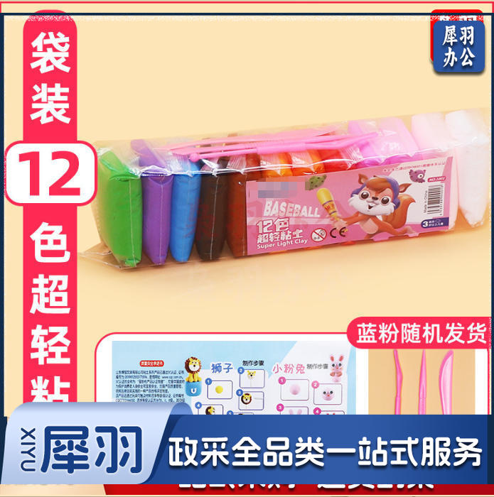手工DIY浅绿色12色粘土（一站式采购 100多种款式）幼儿园手工材料扭扭棒纸杯眼睛diy手工儿童幼儿材料包美工区材料