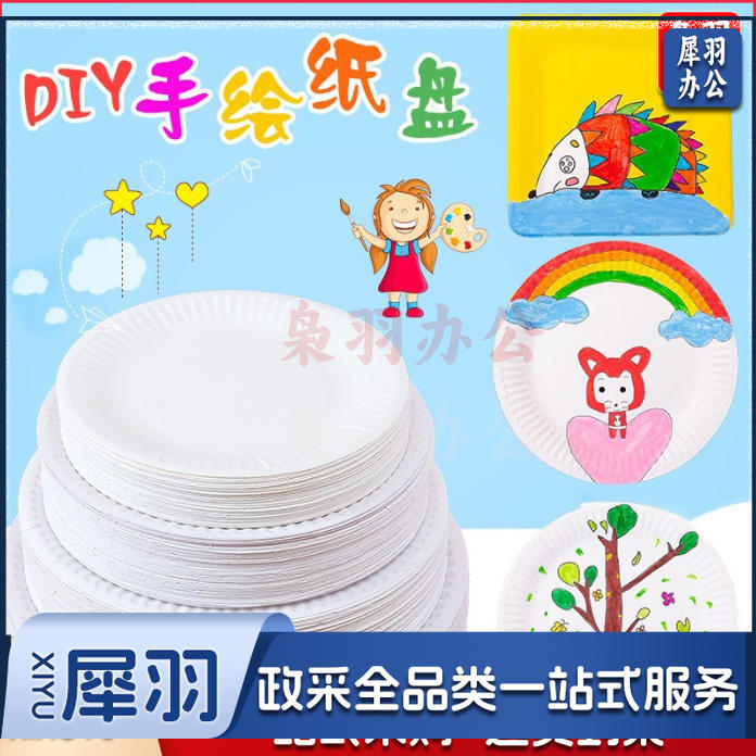 手工DIY米白色8寸纸盘50个（一站式采购 100多种款式）幼儿园手工材料扭扭棒纸杯眼睛diy手工儿童幼儿材料包美工区材料（米白色8寸纸盘50个）