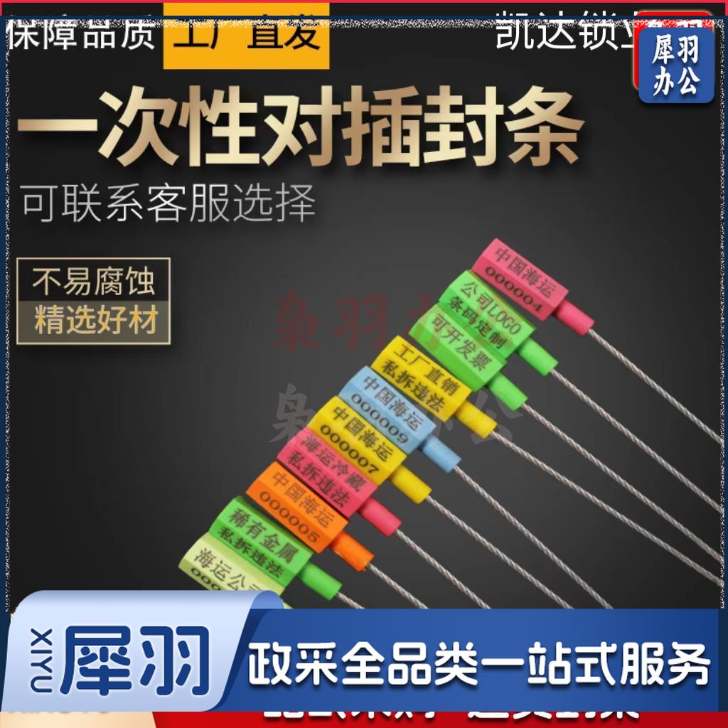 对插式施封锁货柜锁一次性钢丝铅封安全封条物流封签电表集装箱封（大约28cm）100起拍