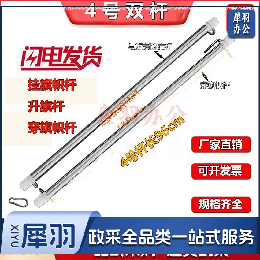 国旗杆 国旗配件 国旗挂杆 国旗杆升降配件 旗帜杆 户外不锈钢挂套升旗挂杆（4号双杆）