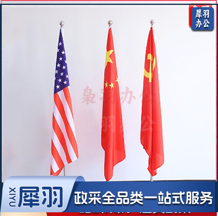 会议室办公室内旗杆立式不锈钢国旗杆党旗旗杆底座 /