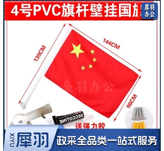 中国五星红旗国旗带杆户外串旗壁挂斜插式旗杆 门口家里店铺商场装饰马路路灯挂旗 【户外带杆国旗】4号国旗+1根1.3米杆+底座+胶