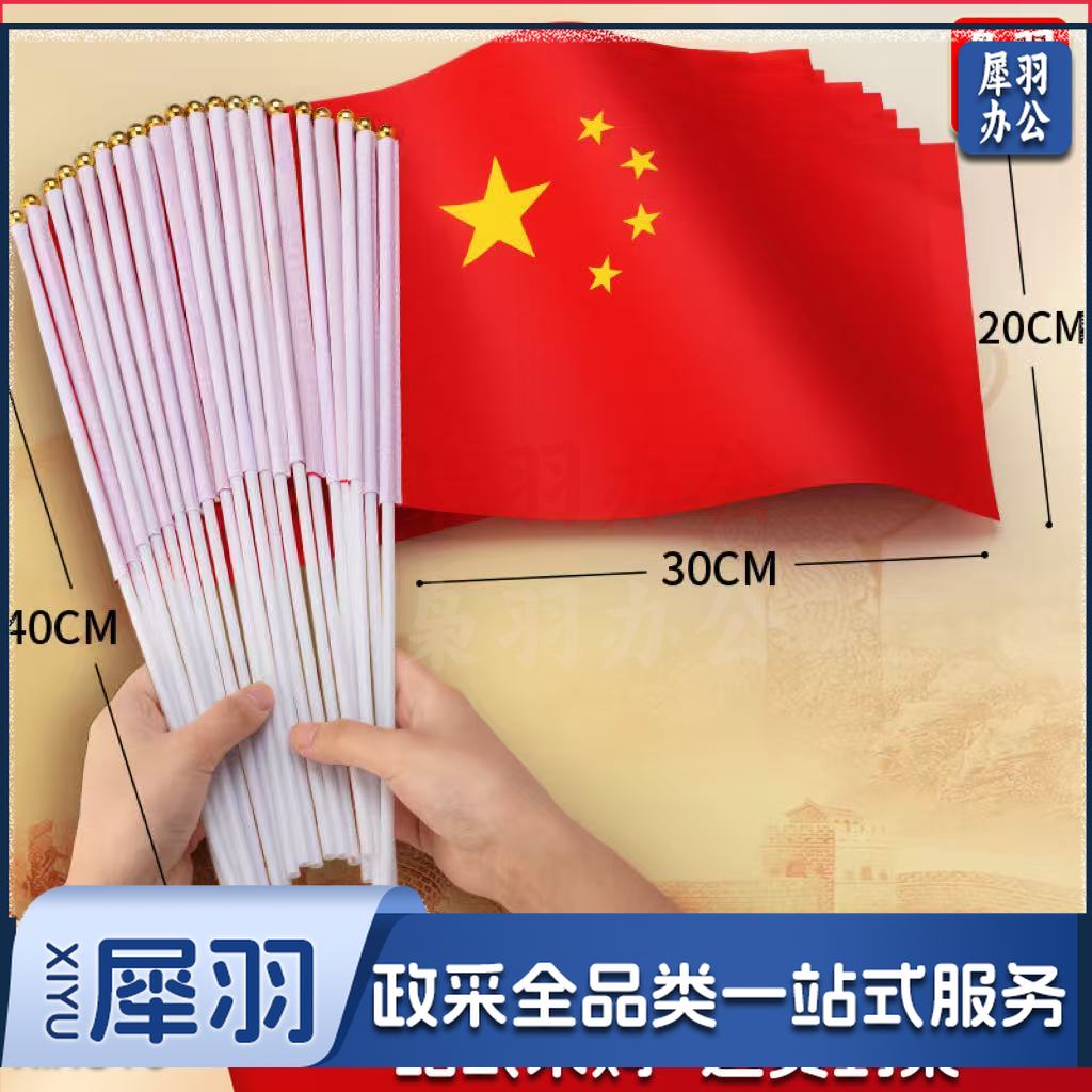 小国旗手摇旗小红旗 五星红旗带杆国旗杆手摇手挥旗 7号小国旗(25面))