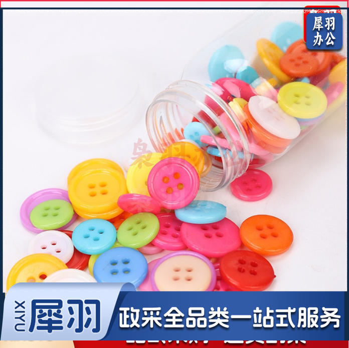 手工DIY藕色混色纽扣100瓶/装（一站式采购 100多种款式）幼儿园手工材料扭扭棒纸杯眼睛diy手工儿童幼儿材料包美工区材料（藕色混色纽扣100瓶装）