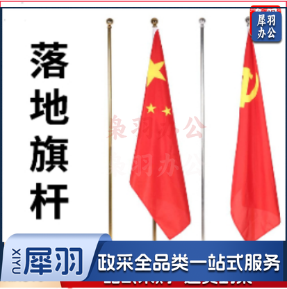 落地旗杆