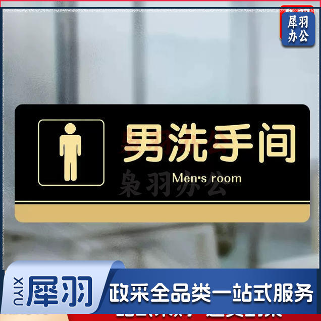 男洗手间文明如厕厕所标识牌厕所提示语贴纸便后冲水提示牌卫生间来也匆匆去也冲冲马桶易堵纸厕入篓便后冲水随手冲一冲废纸扔纸篓请勿丢烟头节约用水文明如厕24小时监控女洗手间小心地滑